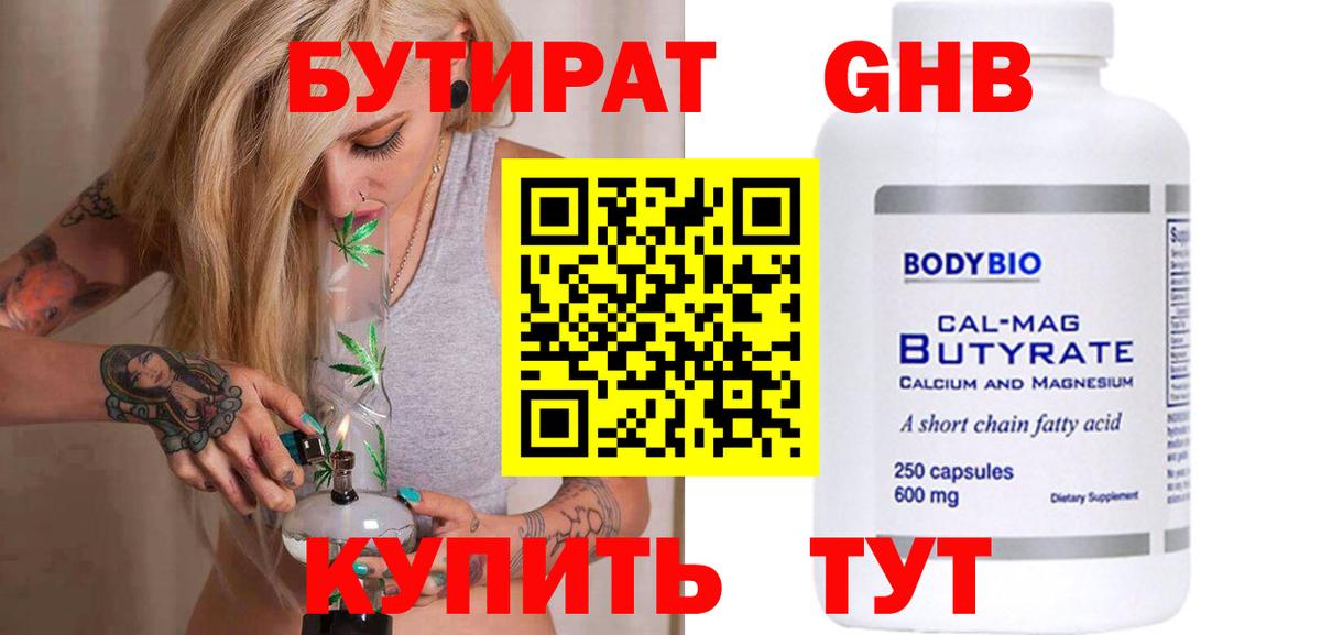 Бутират  БУТИРАТ оксана  Вход с VPN  Рославль 