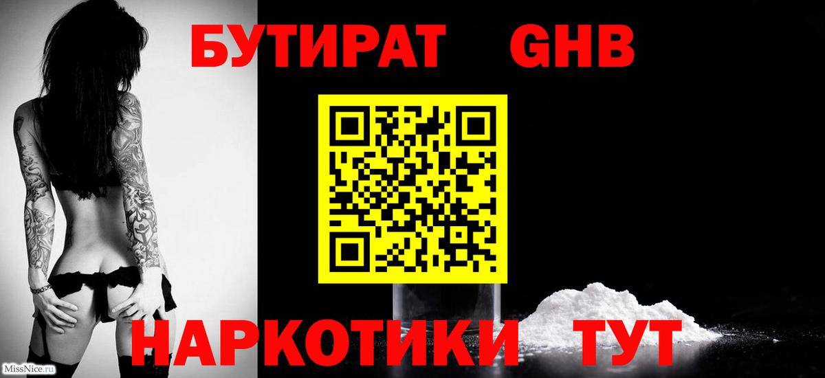 Бутират буратино Рославль