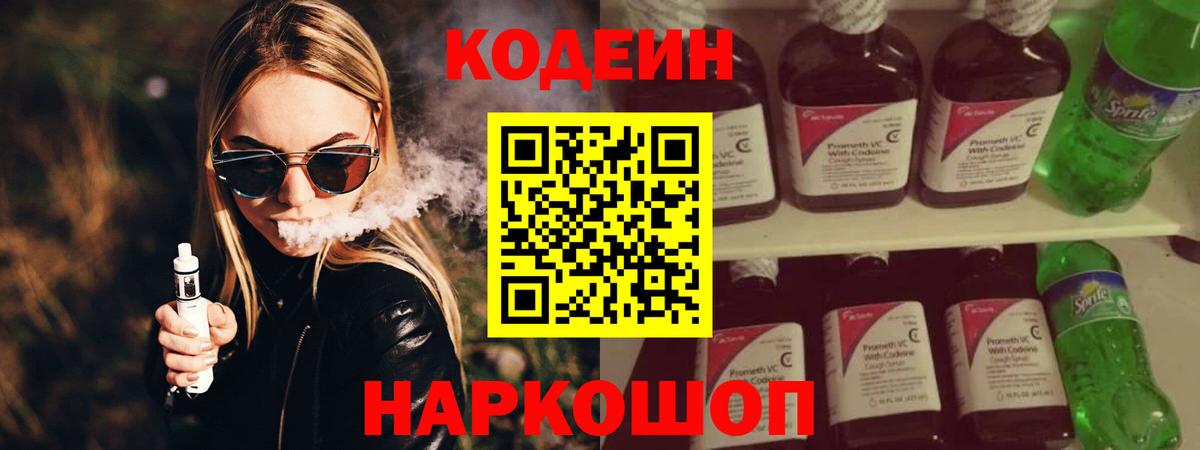 Codein напиток Lean (лин)  Codein напиток Lean (лин)  Рославль  Вход с VPN 