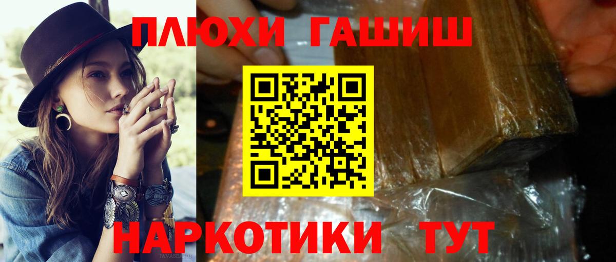 ГАШ  Вход с VPN  купить закладку  Гашиш хэш  Гашиш индика сатива  Рославль 