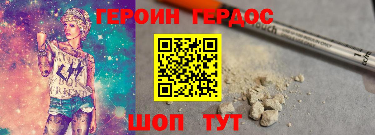 ГЕРОИН  Вход с VPN  Рославль  Героин афганец 