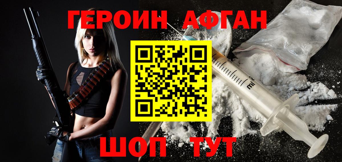 Героин хмурый Рославль
