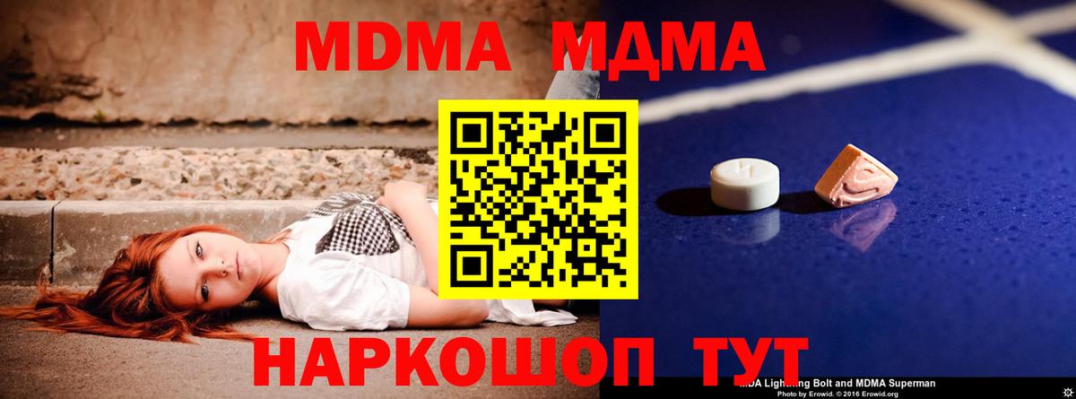 МДМА Molly  МДМА Molly  МДМА  Рославль  Вход с VPN 