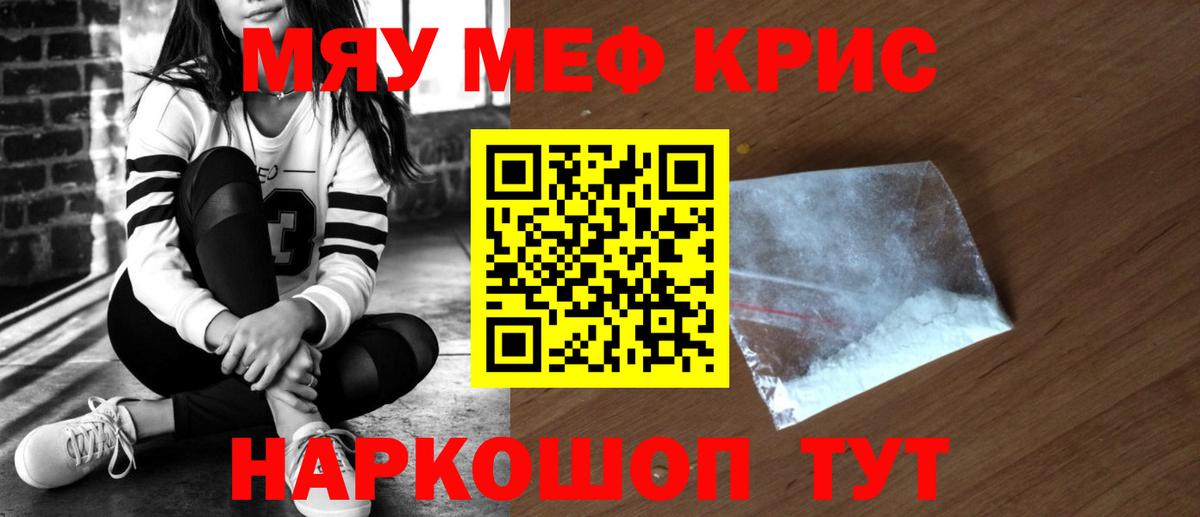 МЕФ кристаллы  МЕФ  Рославль  Мефедрон мука  Вход с VPN 